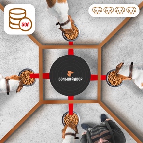 Кормушка для ЧЕТЫРЕХ собак. Уличная. 25 кг. Wi-Fi. Обогрев