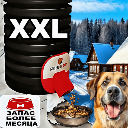 Кормушки для собак. Размер XXL. Запас корма более месяца